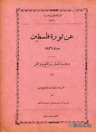 1936 - About the 1936 Palestine uprising